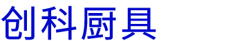 河南伟德国际1949厨具设备有限公司